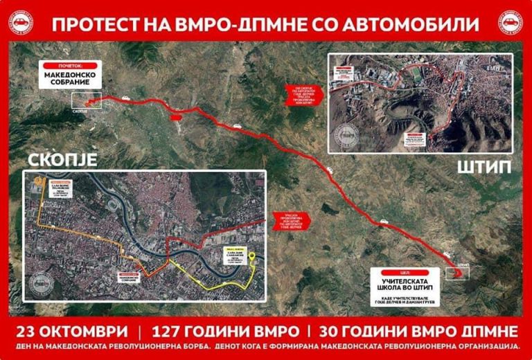 Протести со автомобили во Скопје и до Штип на денот на ВМРО