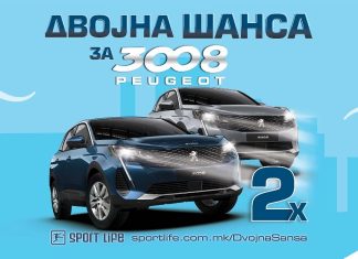Sport Life повторно со супер акција: Сега имате Двојна шанса за да освоите Пежо 3008!